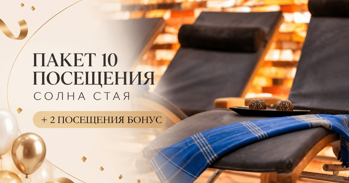 Релаксиращ масаж и СПА