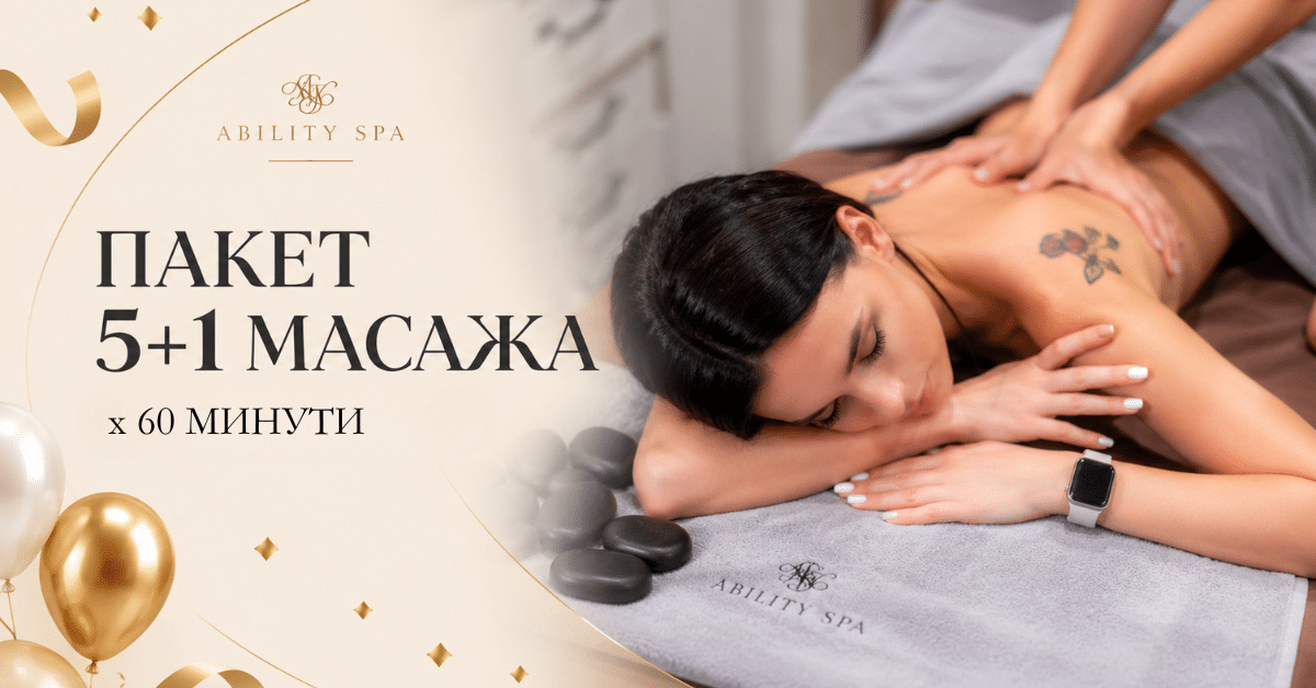 Фитнес и спортен масаж